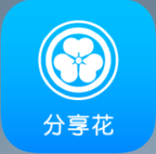 分享花