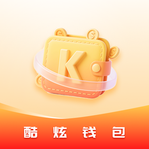 酷炫钱包