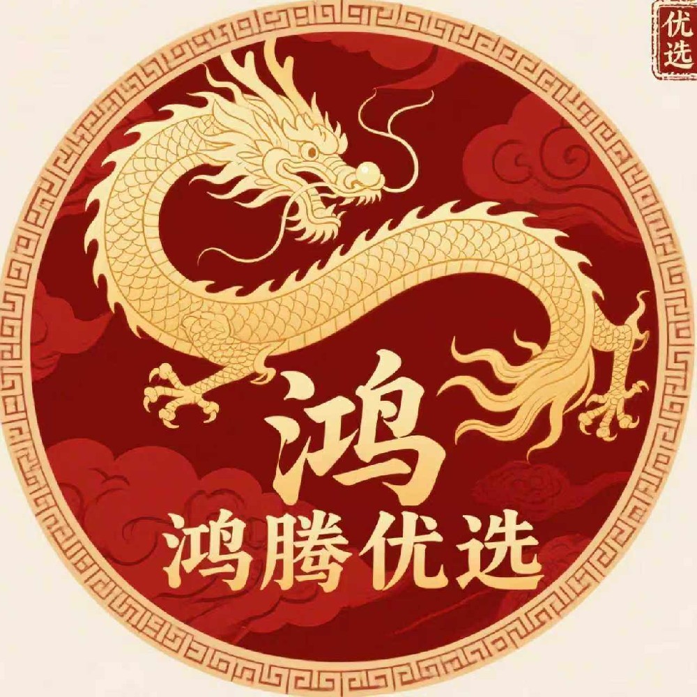 鸿腾优选